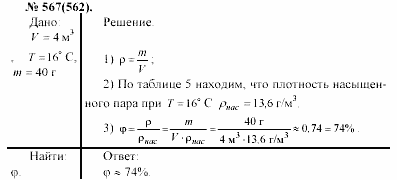 Задачник, 11 класс, А.П.Рымкевич, 2003, задание: 567