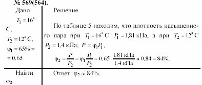 Задачник, 11 класс, А.П.Рымкевич, 2003, задание: 569