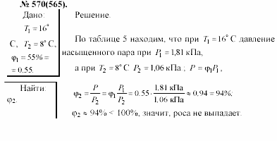 Задачник, 11 класс, А.П.Рымкевич, 2003, задание: 570