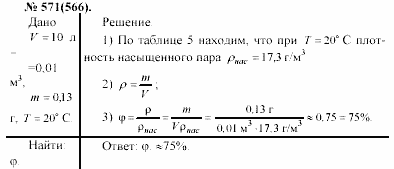 Задачник, 11 класс, А.П.Рымкевич, 2003, задание: 571
