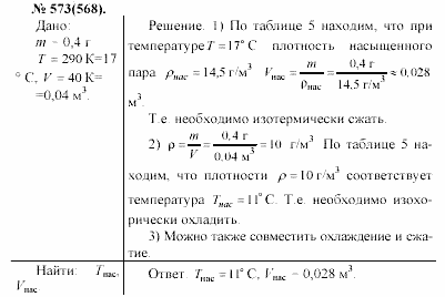 Задачник, 11 класс, А.П.Рымкевич, 2003, задание: 573