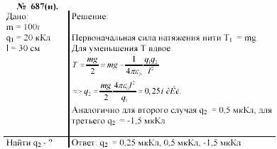 Задачник, 11 класс, А.П.Рымкевич, 2003, задание: 687
