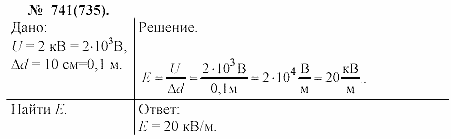 Задачник, 11 класс, А.П.Рымкевич, 2003, задание: 741