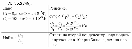 Задачник, 11 класс, А.П.Рымкевич, 2003, задание: 752