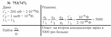 Задачник, 11 класс, А.П.Рымкевич, 2003, задание: 753