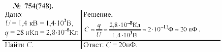 Задачник, 11 класс, А.П.Рымкевич, 2003, задание: 754