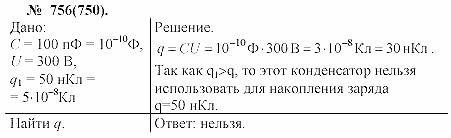 Задачник, 11 класс, А.П.Рымкевич, 2003, задание: 756