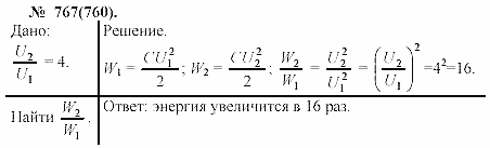 Задачник, 11 класс, А.П.Рымкевич, 2003, задание: 767