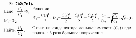 Задачник, 11 класс, А.П.Рымкевич, 2003, задание: 768