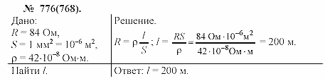 Задачник, 11 класс, А.П.Рымкевич, 2003, задание: 776