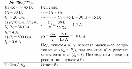 Задачник, 11 класс, А.П.Рымкевич, 2003, задание: 786