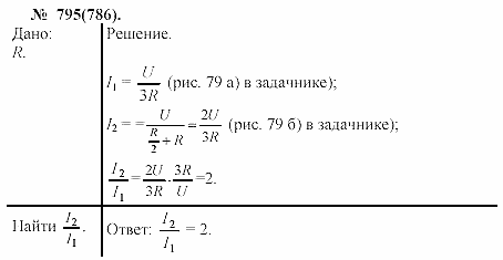 Задачник, 11 класс, А.П.Рымкевич, 2003, задание: 795