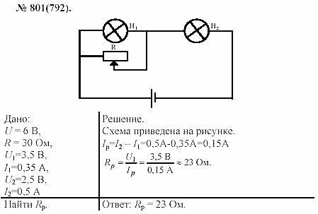 Задачник, 11 класс, А.П.Рымкевич, 2003, задание: 801