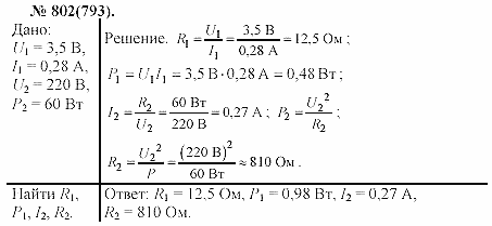 Задачник, 11 класс, А.П.Рымкевич, 2003, задание: 802