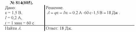 Задачник, 11 класс, А.П.Рымкевич, 2003, задание: 814