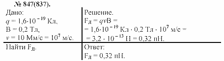 Задачник, 11 класс, А.П.Рымкевич, 2003, задание: 847