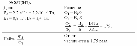 Задачник, 11 класс, А.П.Рымкевич, 2003, задание: 857