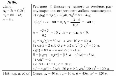 Задачник, 11 класс, А.П.Рымкевич, 2003, задание: 86