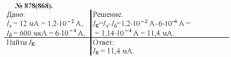 Задачник, 11 класс, А.П.Рымкевич, 2003, задание: 878