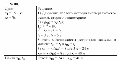 Задачник, 11 класс, А.П.Рымкевич, 2003, задание: 88