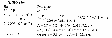 Задачник, 11 класс, А.П.Рымкевич, 2003, задание: 896