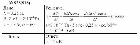 Задачник, 11 класс, А.П.Рымкевич, 2003, задание: 928