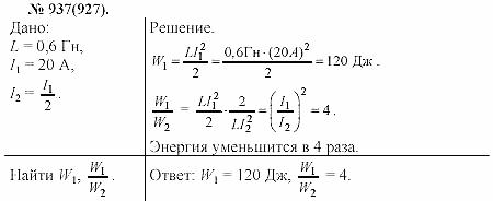 Задачник, 11 класс, А.П.Рымкевич, 2003, задание: 937