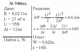 Задачник, 11 класс, А.П.Рымкевич, 2003, задание: 940