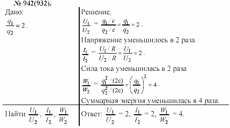 Задачник, 11 класс, А.П.Рымкевич, 2003, задание: 942