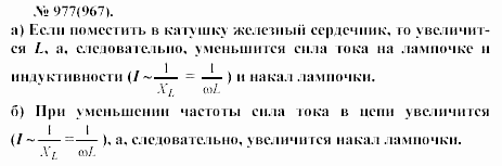 Задачник, 11 класс, А.П.Рымкевич, 2003, задание: 977