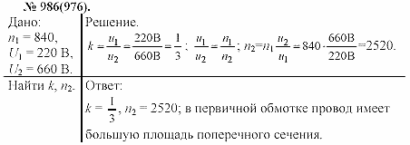 Задачник, 11 класс, А.П.Рымкевич, 2003, задание: 986