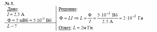 Физика, 11 класс, Касьянов, 2001-2011, § 28 Задача: 3