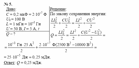 Физика, 11 класс, Касьянов, 2001-2011, § 28 Задача: 5