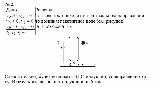 Физика, 11 класс, Касьянов, 2001-2011, § 31 Задача: 2