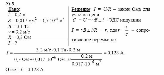 Физика, 11 класс, Касьянов, 2001-2011, § 31 Задача: 3