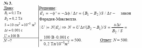 Физика, 11 класс, Касьянов, 2001-2011, § 32 Задача: 3