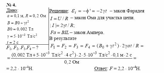 Физика, 11 класс, Касьянов, 2001-2011, § 32 Задача: 4