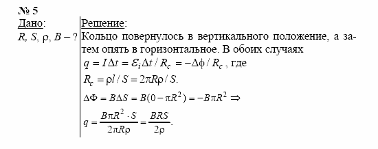 Физика, 11 класс, Касьянов, 2001-2011, § 32 Задача: 5