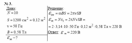 Физика, 11 класс, Касьянов, 2001-2011, § 36 Задача: 3