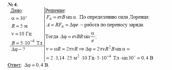 Физика, 11 класс, Касьянов, 2001-2011, § 36 Задача: 4