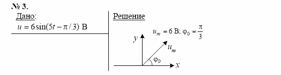 Физика, 11 класс, Касьянов, 2001-2011, § 38 Задача: 3