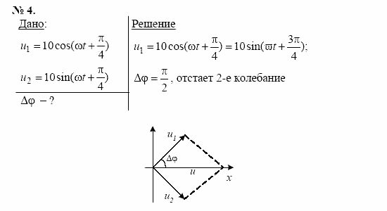 Физика, 11 класс, Касьянов, 2001-2011, § 38 Задача: 4