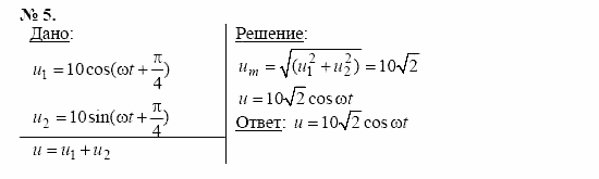 Физика, 11 класс, Касьянов, 2001-2011, § 38 Задача: 5