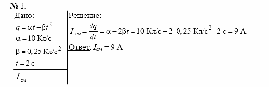 Физика, 11 класс, Касьянов, 2001-2011, § 40 Задача: 1