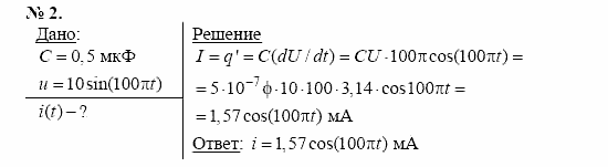 Физика, 11 класс, Касьянов, 2001-2011, § 40 Задача: 2