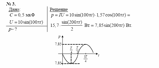 Физика, 11 класс, Касьянов, 2001-2011, § 40 Задача: 3