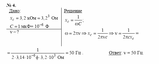 Физика, 11 класс, Касьянов, 2001-2011, § 40 Задача: 4