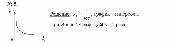 Физика, 11 класс, Касьянов, 2001-2011, § 40 Задача: 5