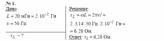 Физика, 11 класс, Касьянов, 2001-2011, § 41 Задача: 1