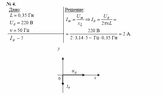 Физика, 11 класс, Касьянов, 2001-2011, § 41 Задача: 4